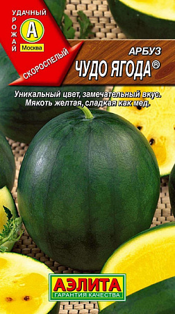 Семена арбуза Чудо ягода