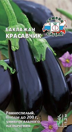 Семена баклажана Красавчик