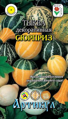 Семена тыквы декоративной Сюрприз 6шт