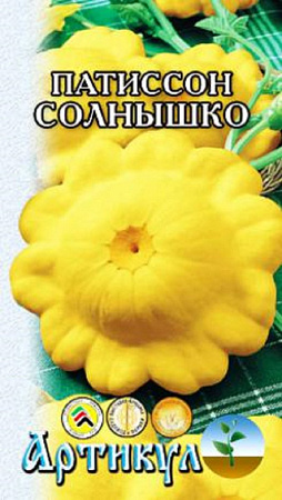 Семена патиссона Солнышко