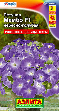 Семена петунии Мамбо небесно-голубая