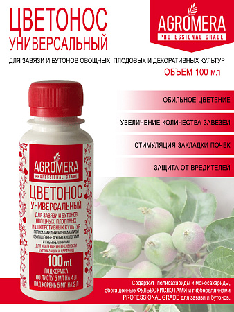 Удобрение для цветения, завязи и бутонов АГРОМЕРА Цветонос универсальный100 мл