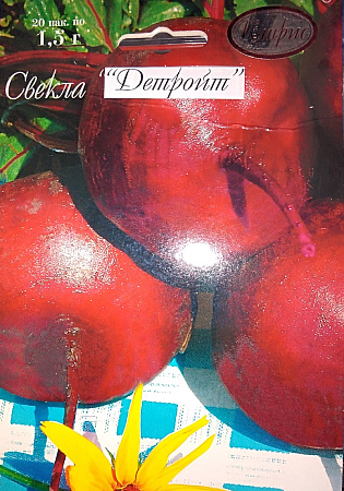 Семена свеклы Детройт 20п*1,5г