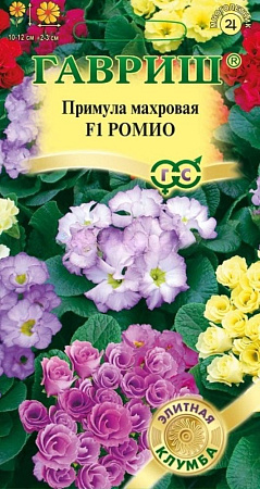 Семена примулы Ромио F1 махровая 