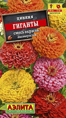 Семена циннии Гиганты смесь