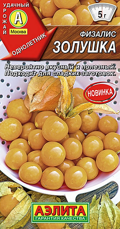 Семена физалиса Золушка