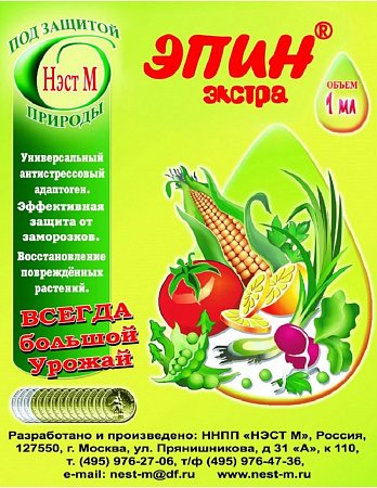 Эпин экстра 1мл Эпин экстра 1мл