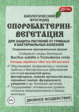 Споробактерин -вегетация 10г