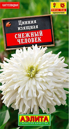 Семена циннии Снежный Человек
