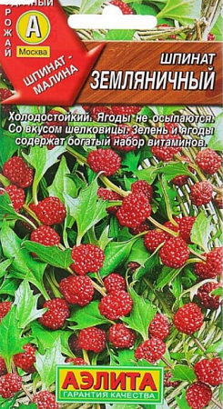 Семена шпината Земляничный 