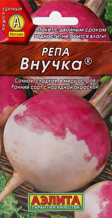Семена репы Внучка