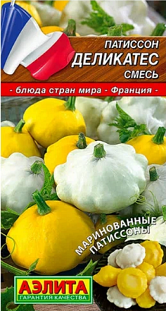 Семена патиссона Деликатес смесь