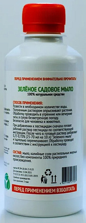 Мыло зелёное садовое АГРОМЕРА 250 мл