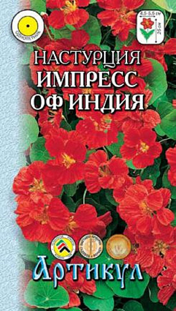 Семена настурции Принцесса Индии