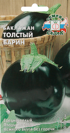 Семена баклажана Толстый барин