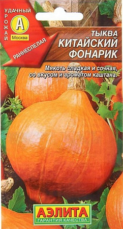 Семена тыквы Китайский фонарик