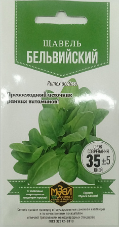 Семена щавеля Бельвийский 0,5г /Музей Семян