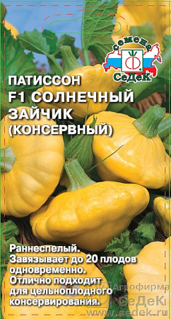 Семена патиссона Солнечный Зайчик