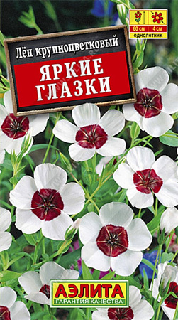 Семена льна Яркие Глазки