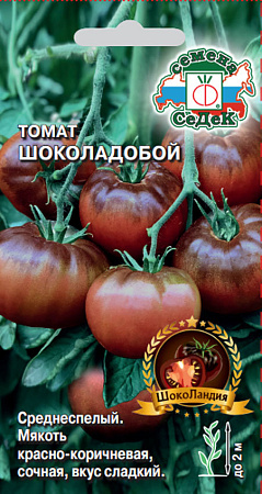 Семена Томата Шоколадобой