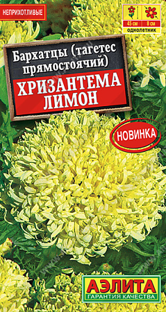 Семена бархатцев Хризантема лимон
