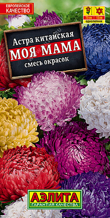 Семена астры Моя мама