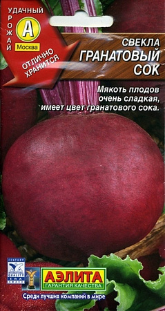 Семена свеклы Гранатовый Сок