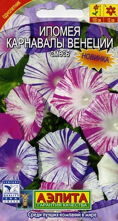 Семена ипомеи Карнавалы Вениеции смесь