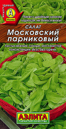 Семена салата Московский парниковый Аэлита
