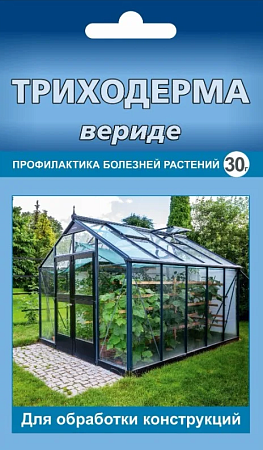 Триходерма вериде для теплиц 30 г