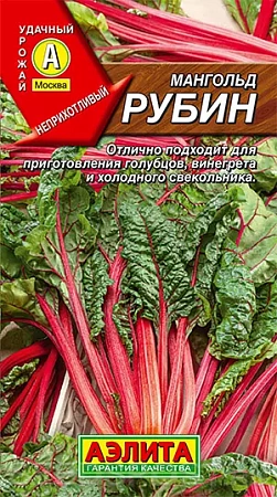 Семена мангольда Рубин 