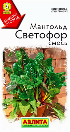 Семена Мангольда Светофор, смесь