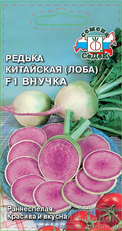 Семена редьки Внучка