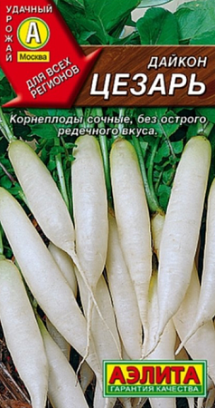 Семена дайкона Цезарь