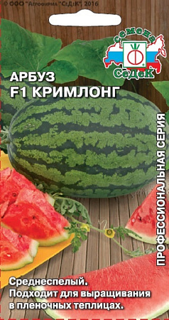 Семена арбуза Кримлонг