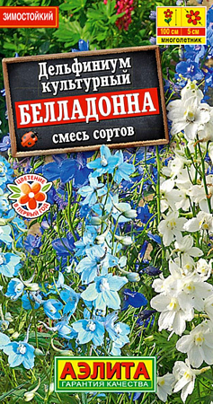 Семена дельфиниума Белладонна