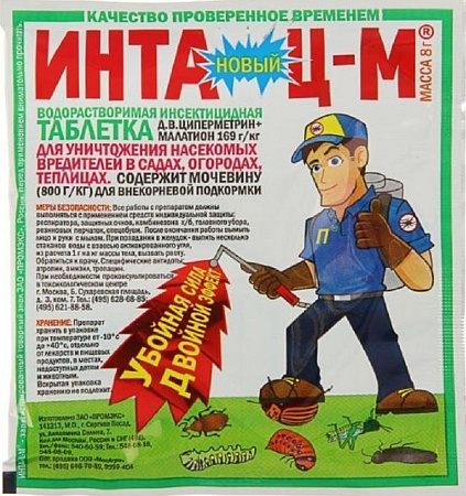 Инта Ц-М 8г