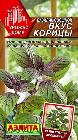 Семена базилика Вкус Корицы