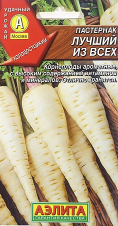 Семена пастернака Лучший из всех 1г