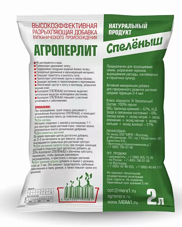 Агроперлит 2л / Спеленыш