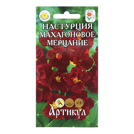 Семена настурции Махагоновое мерцание 0,8г