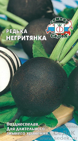 Семена редьки Негритянка