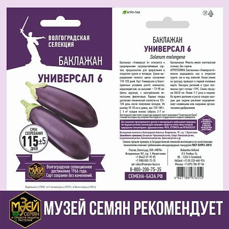Семена баклажана Универсал 0.2г/Музей Семян