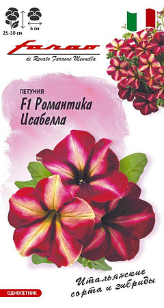 Семена петунии Романтика Исабелла F1 