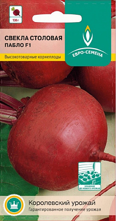 Семена свеклы Пабло ЕвроСемена