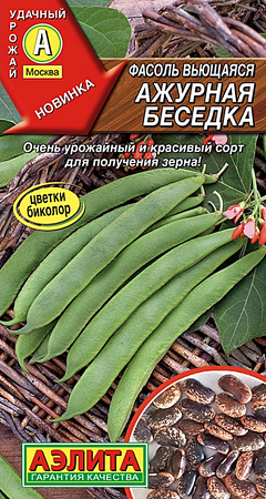 Семена фасоли Ажурная беседка вьющаяся