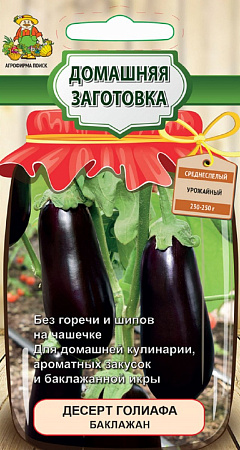 Семена баклажана Десерт Голиафа