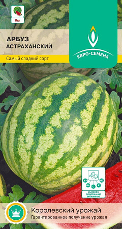 Семена арбуза Астраханский