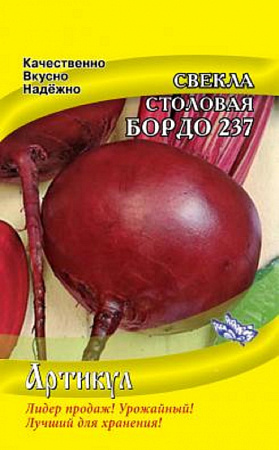 Семена свеклы Бордо