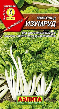Семена мангольда Изумруд 